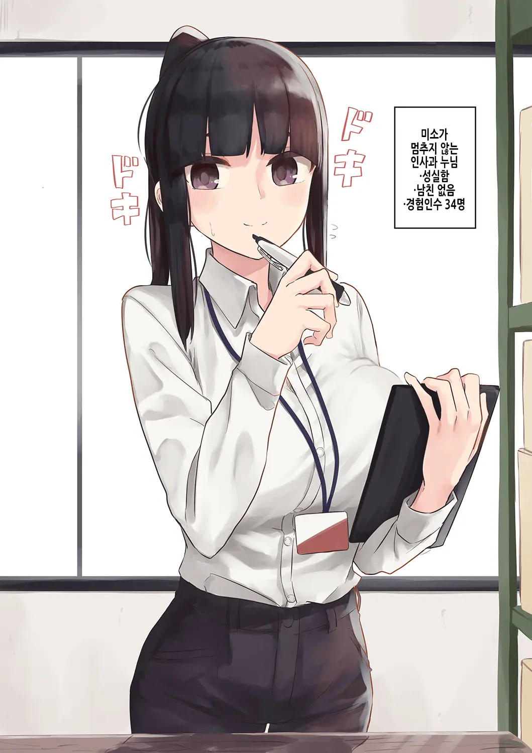 人事の女の子 | 인사과